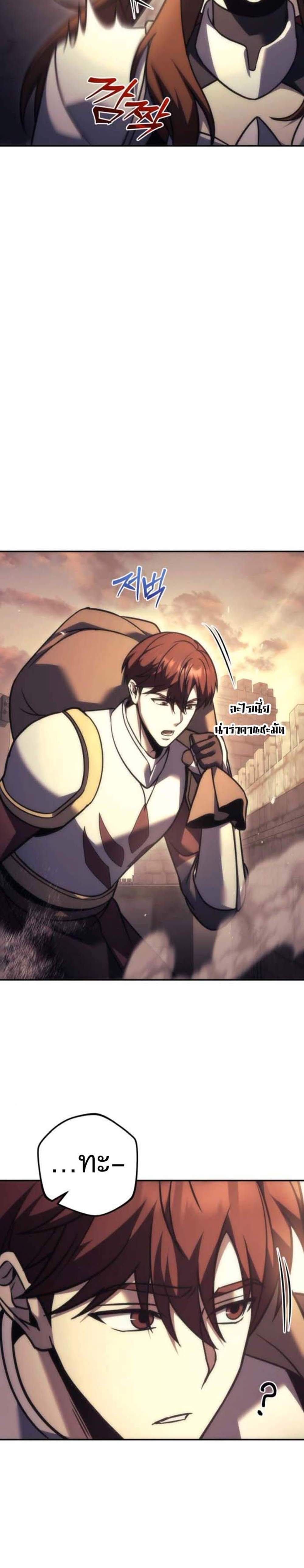 Regressor of the Fallen Family เพลิงสงครามหวนจุติ แปลไทย