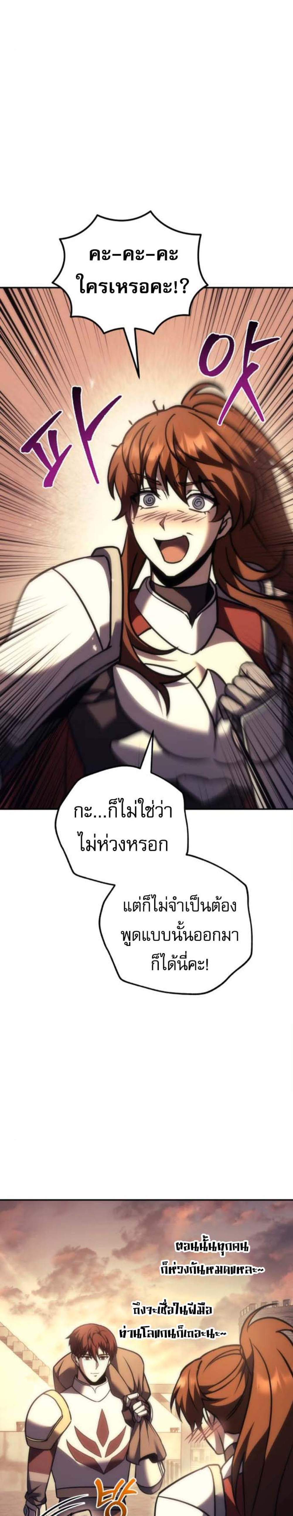 Regressor of the Fallen Family เพลิงสงครามหวนจุติ แปลไทย