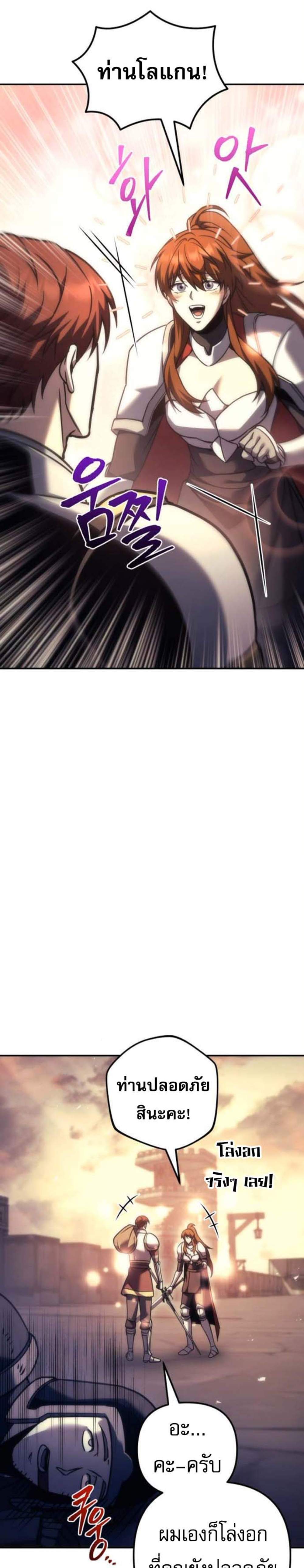 Regressor of the Fallen Family เพลิงสงครามหวนจุติ แปลไทย