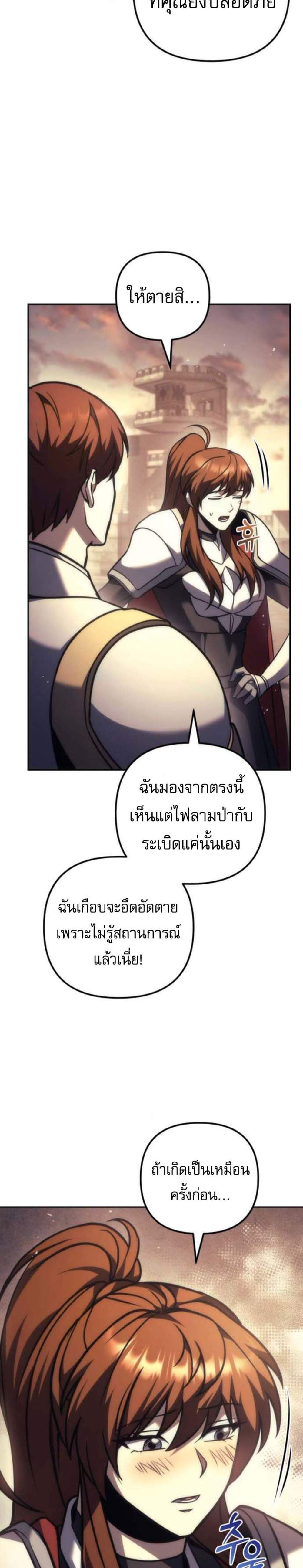 Regressor of the Fallen Family เพลิงสงครามหวนจุติ แปลไทย
