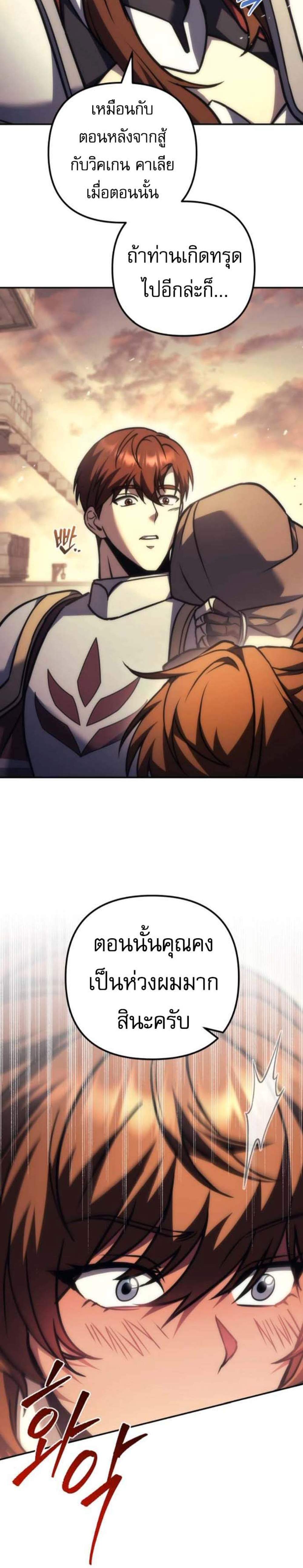 Regressor of the Fallen Family เพลิงสงครามหวนจุติ แปลไทย