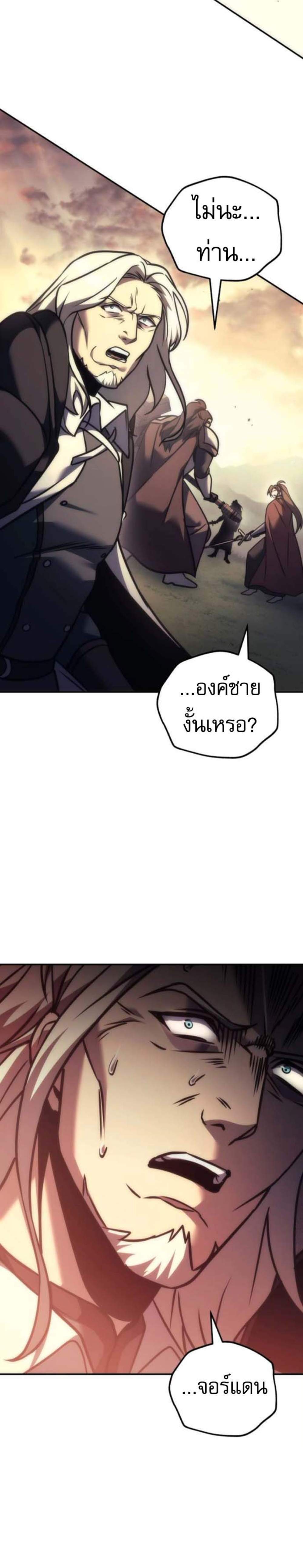 Regressor of the Fallen Family เพลิงสงครามหวนจุติ แปลไทย