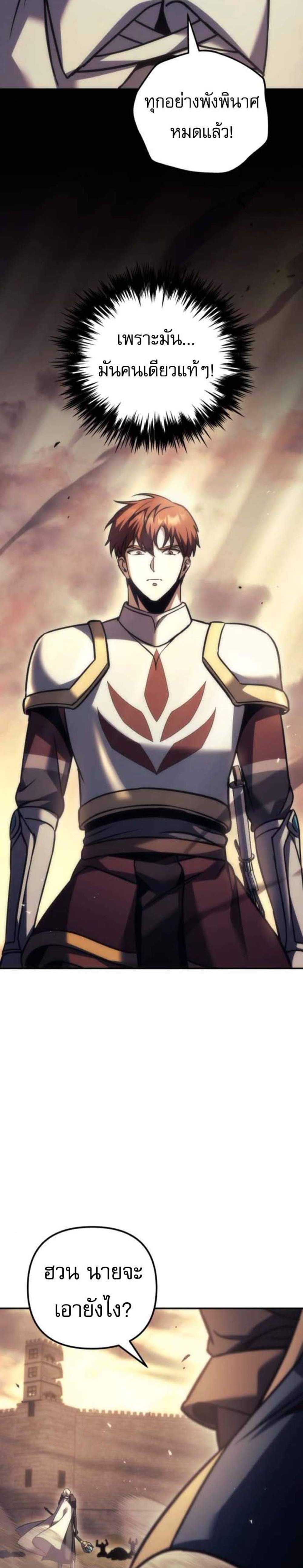 Regressor of the Fallen Family เพลิงสงครามหวนจุติ แปลไทย