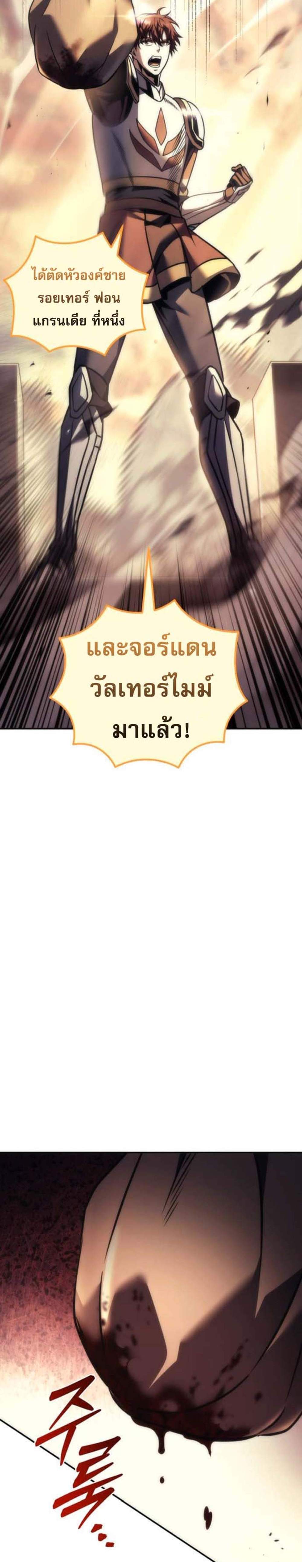 Regressor of the Fallen Family เพลิงสงครามหวนจุติ แปลไทย