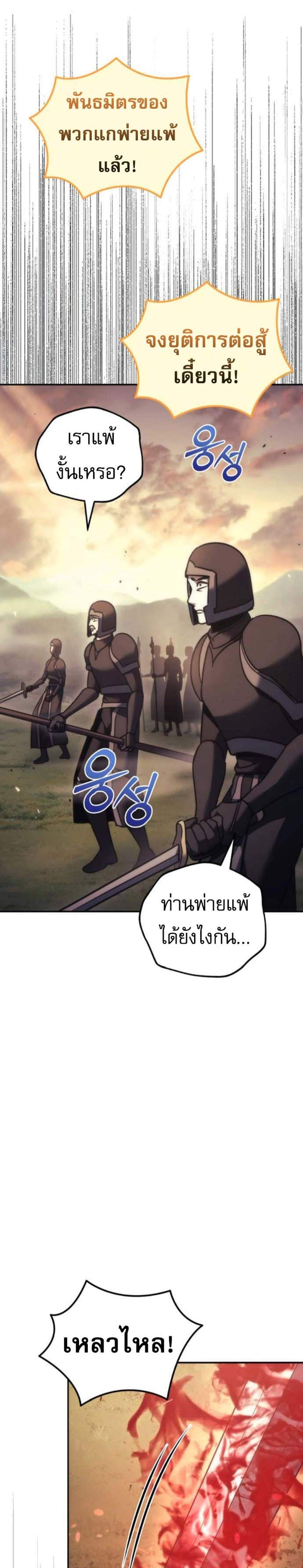 Regressor of the Fallen Family เพลิงสงครามหวนจุติ แปลไทย