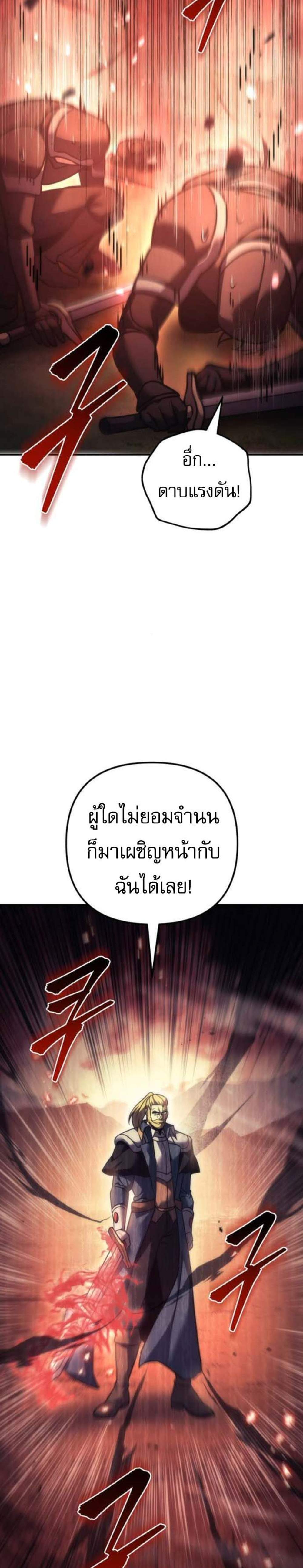 Regressor of the Fallen Family เพลิงสงครามหวนจุติ แปลไทย