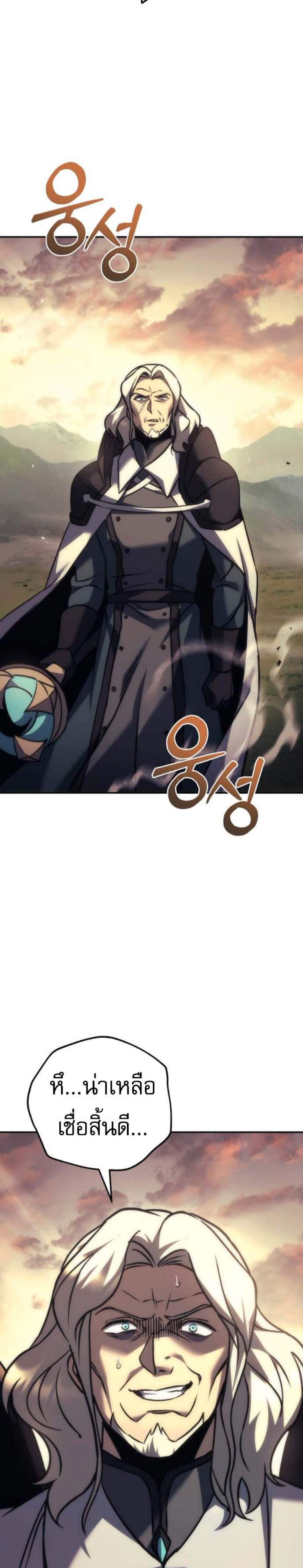 Regressor of the Fallen Family เพลิงสงครามหวนจุติ แปลไทย