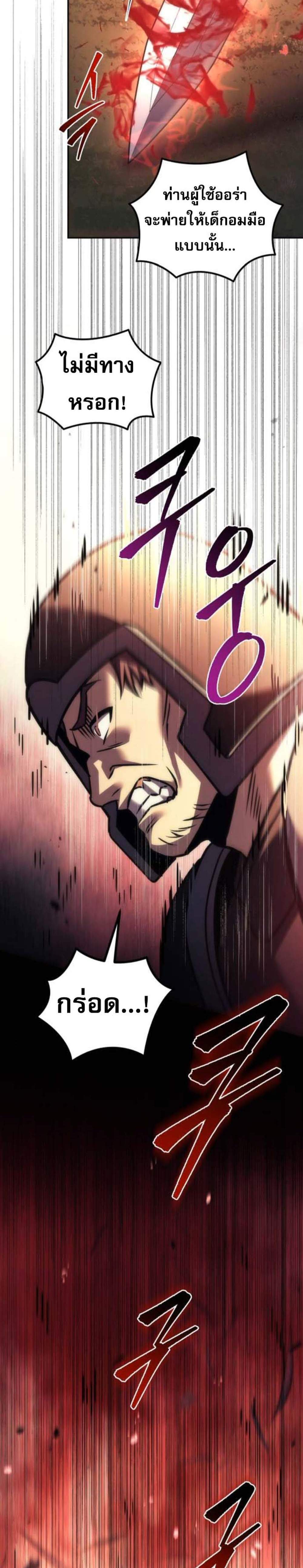 Regressor of the Fallen Family เพลิงสงครามหวนจุติ แปลไทย