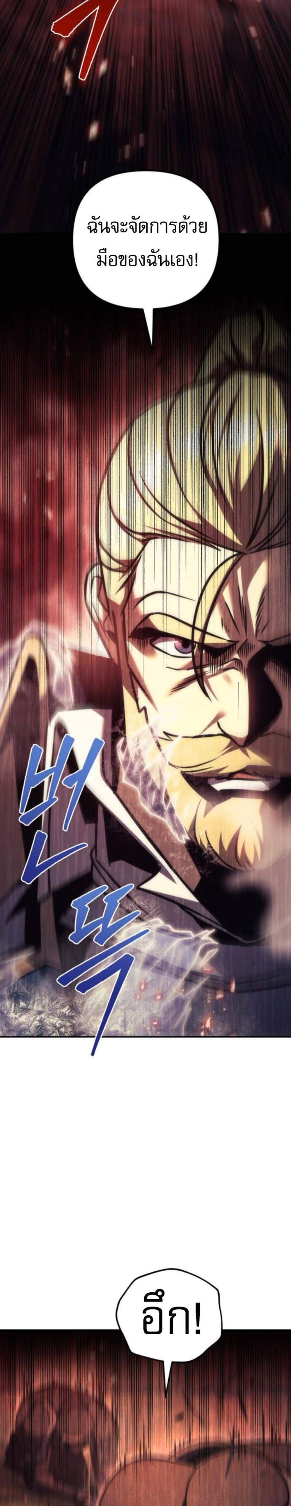 Regressor of the Fallen Family เพลิงสงครามหวนจุติ แปลไทย