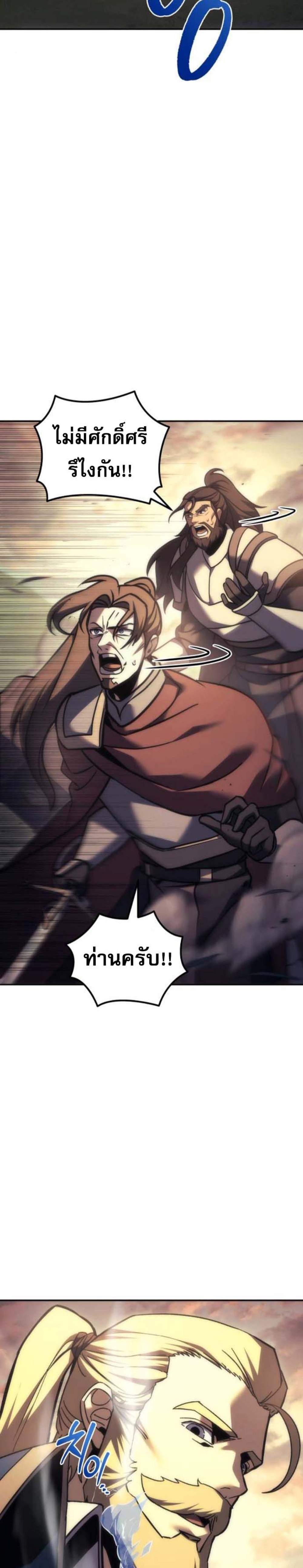 Regressor of the Fallen Family เพลิงสงครามหวนจุติ แปลไทย