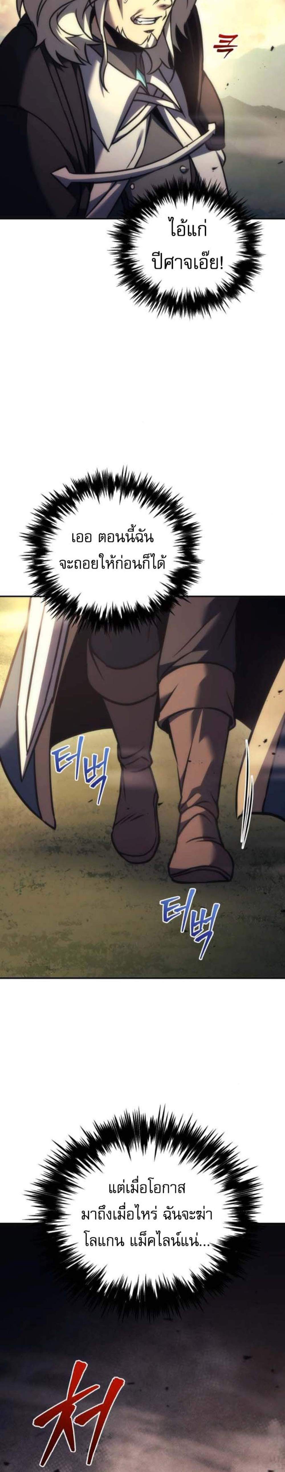 Regressor of the Fallen Family เพลิงสงครามหวนจุติ แปลไทย