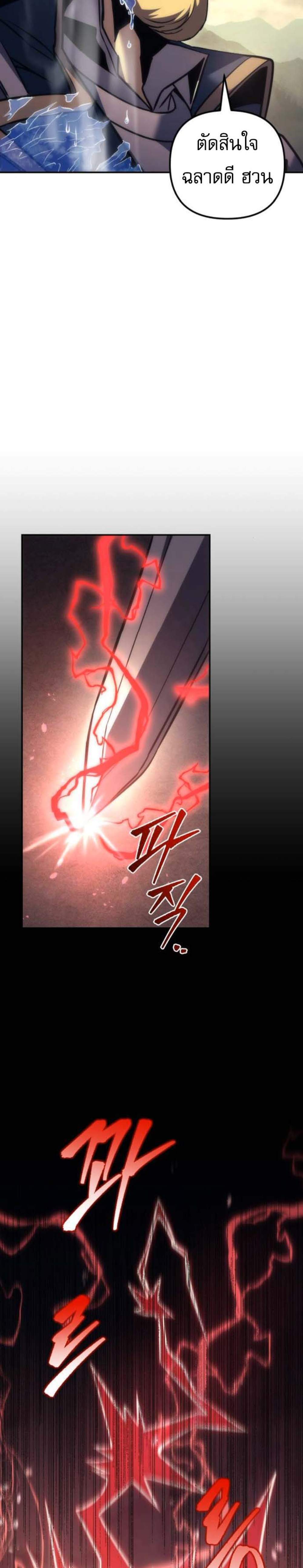 Regressor of the Fallen Family เพลิงสงครามหวนจุติ แปลไทย