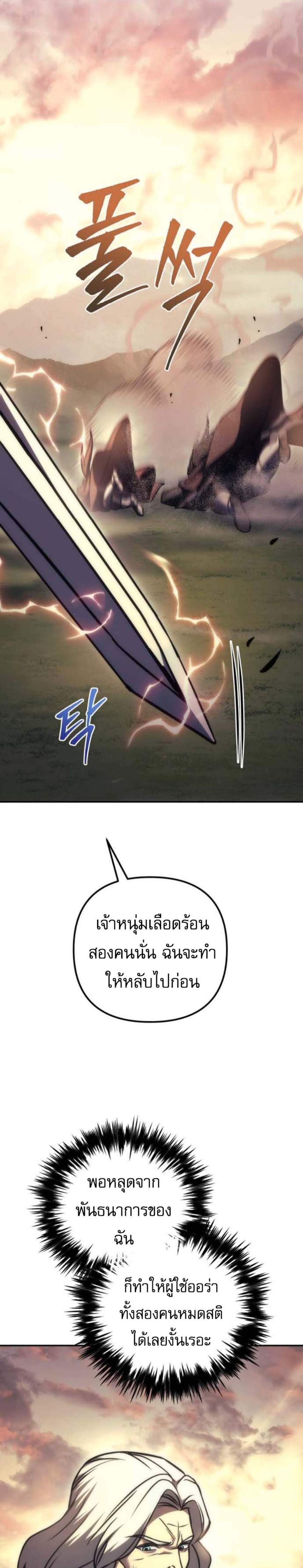 Regressor of the Fallen Family เพลิงสงครามหวนจุติ แปลไทย