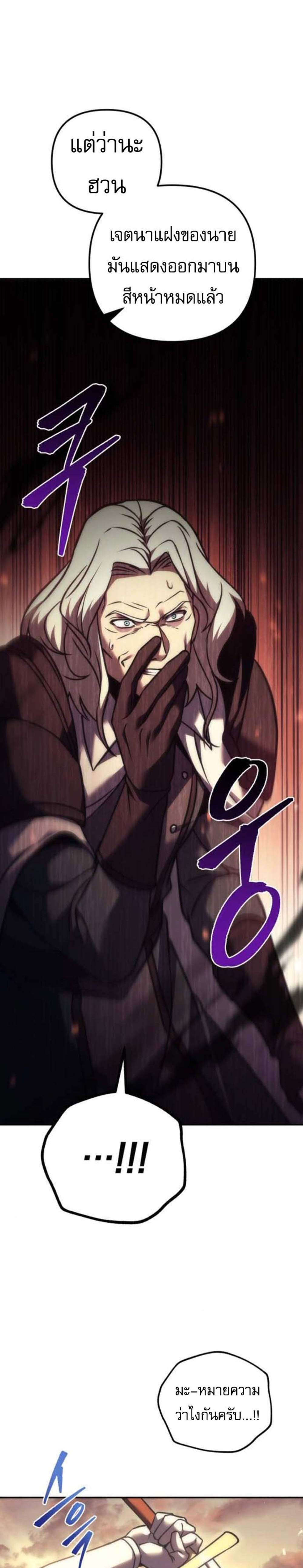 Regressor of the Fallen Family เพลิงสงครามหวนจุติ แปลไทย