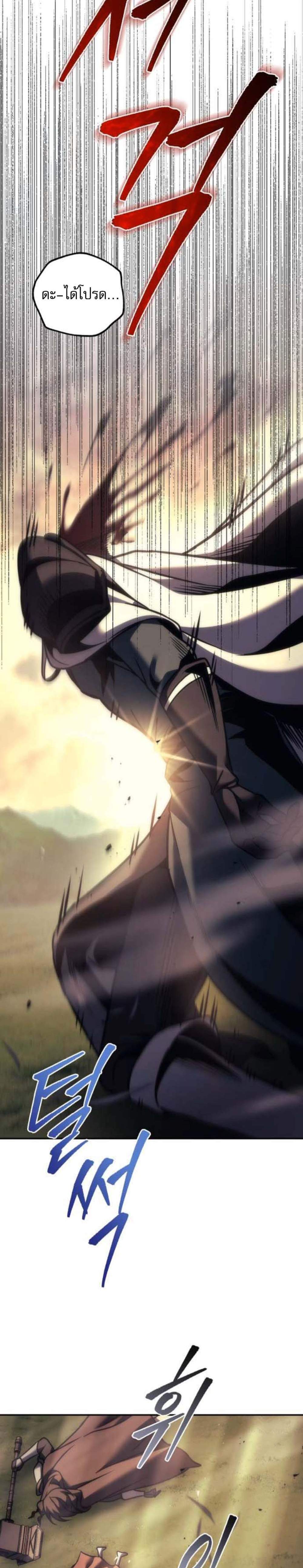 Regressor of the Fallen Family เพลิงสงครามหวนจุติ แปลไทย