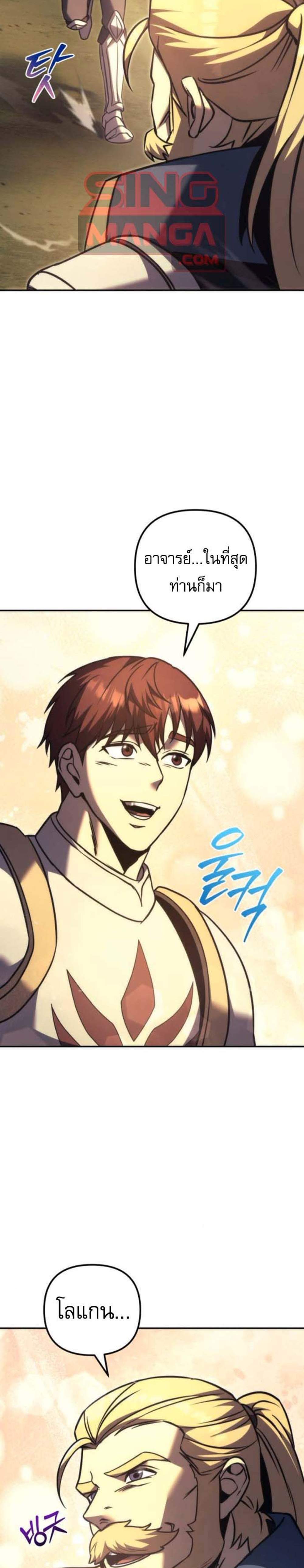 Regressor of the Fallen Family เพลิงสงครามหวนจุติ แปลไทย