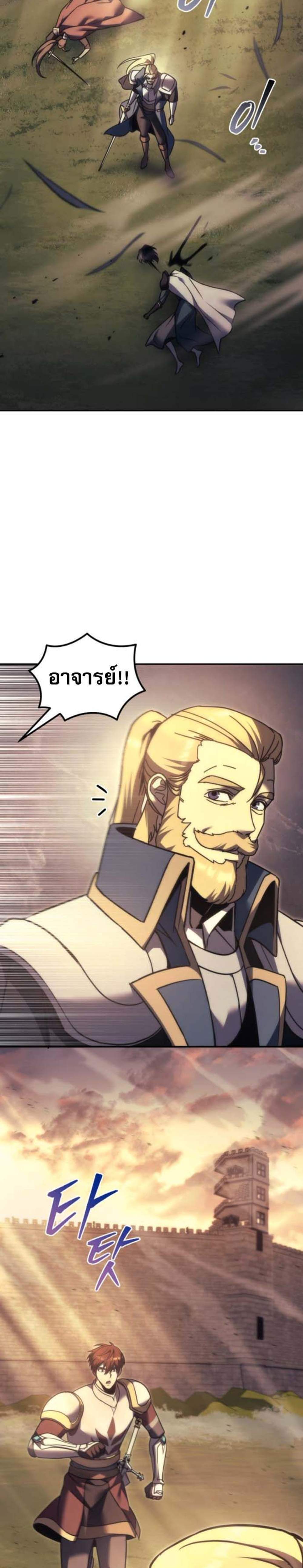 Regressor of the Fallen Family เพลิงสงครามหวนจุติ แปลไทย