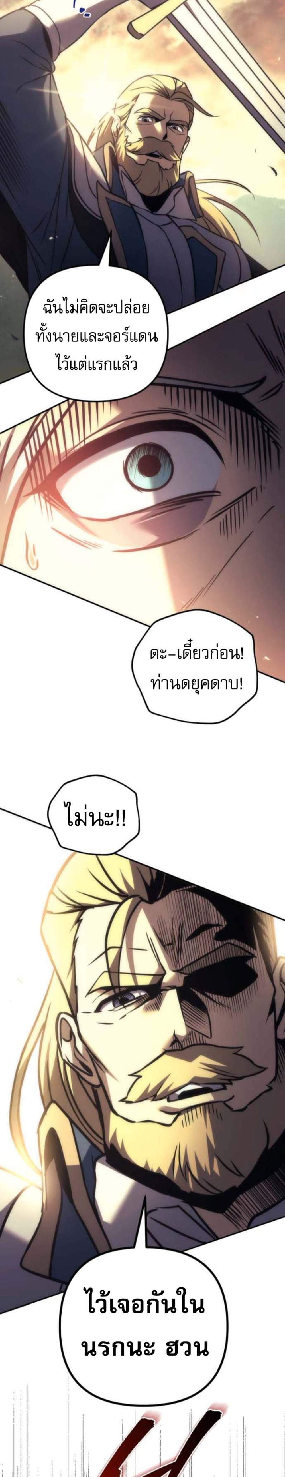 Regressor of the Fallen Family เพลิงสงครามหวนจุติ แปลไทย