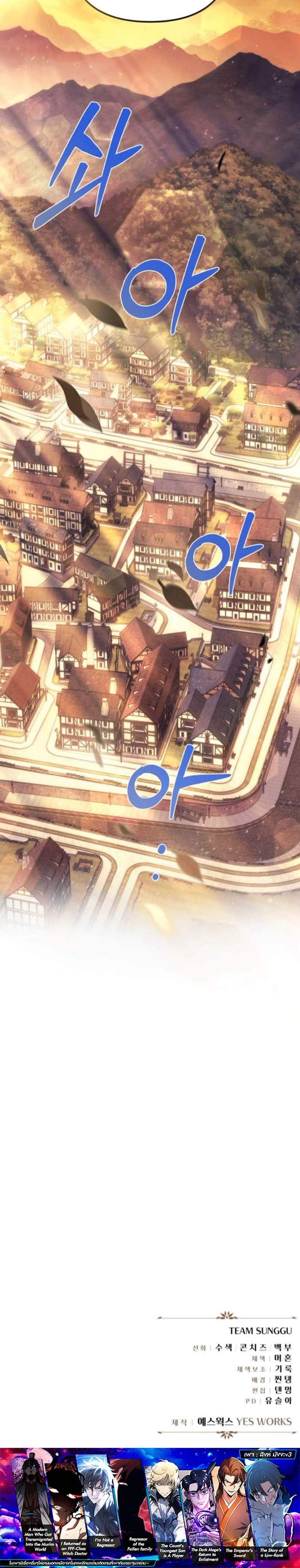 Regressor of the Fallen Family เพลิงสงครามหวนจุติ แปลไทย