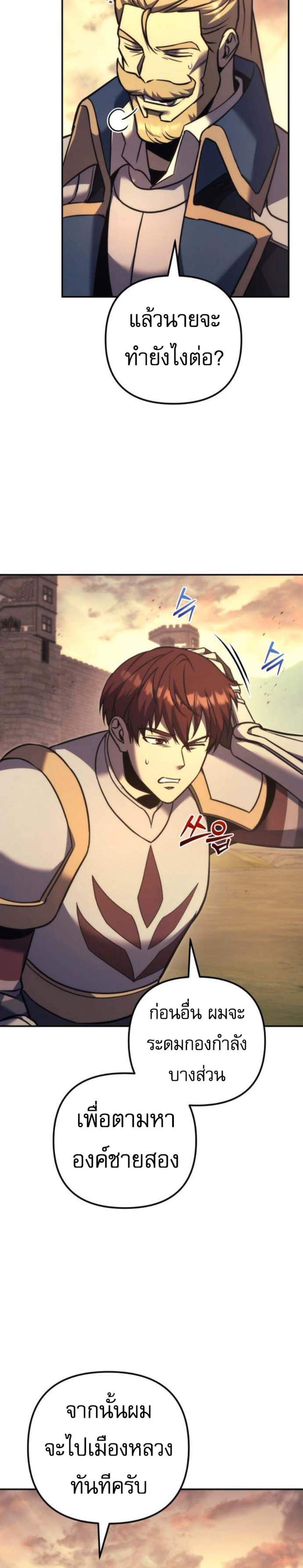 Regressor of the Fallen Family เพลิงสงครามหวนจุติ แปลไทย