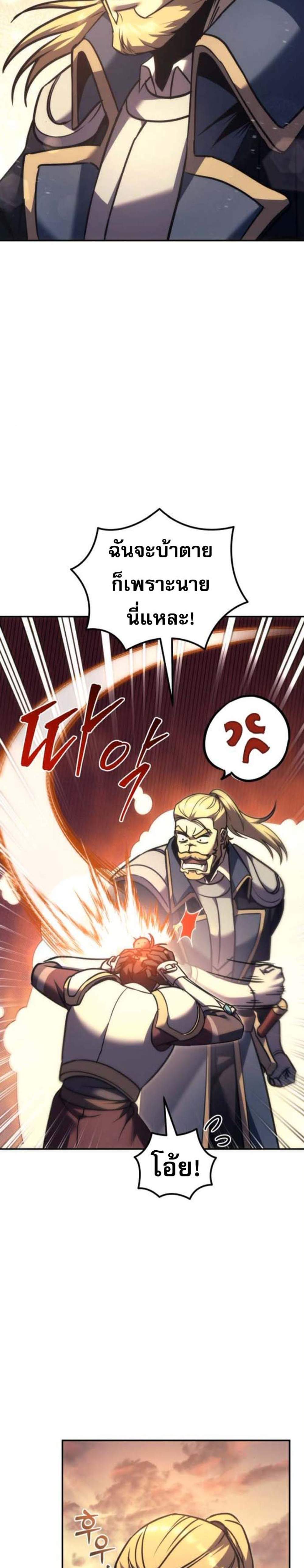 Regressor of the Fallen Family เพลิงสงครามหวนจุติ แปลไทย