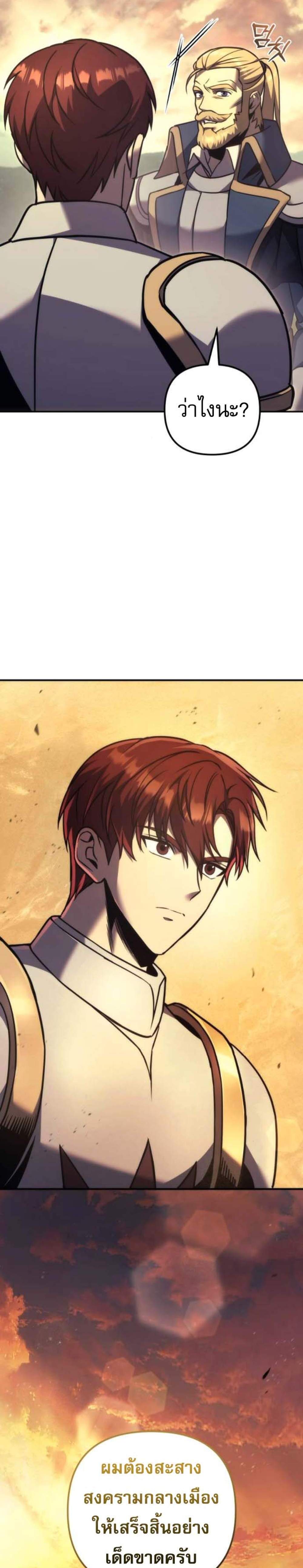 Regressor of the Fallen Family เพลิงสงครามหวนจุติ แปลไทย