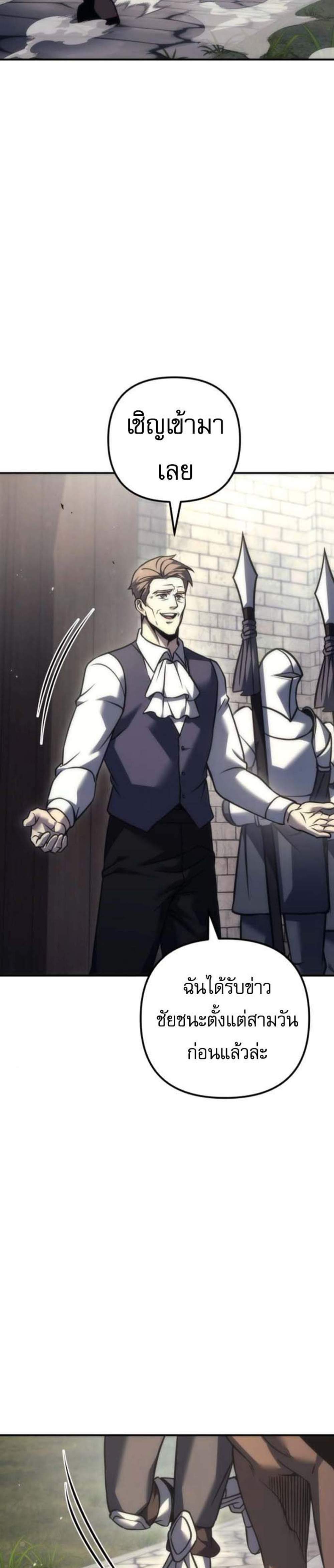 Regressor of the Fallen Family เพลิงสงครามหวนจุติ แปลไทย