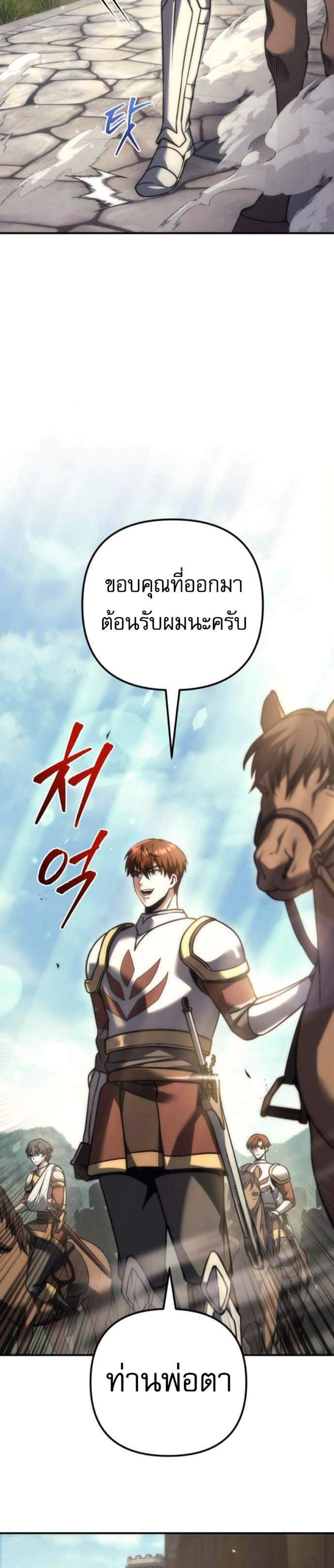 Regressor of the Fallen Family เพลิงสงครามหวนจุติ แปลไทย