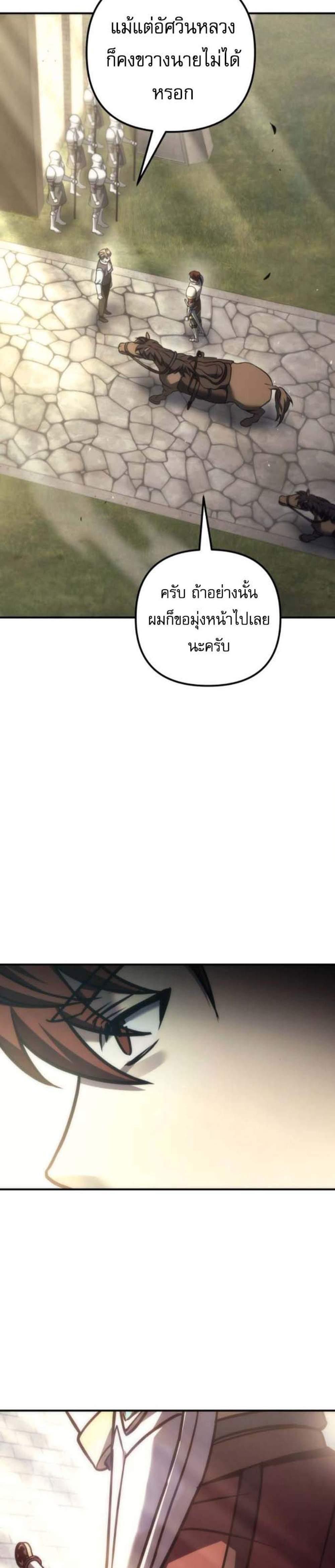 Regressor of the Fallen Family เพลิงสงครามหวนจุติ แปลไทย