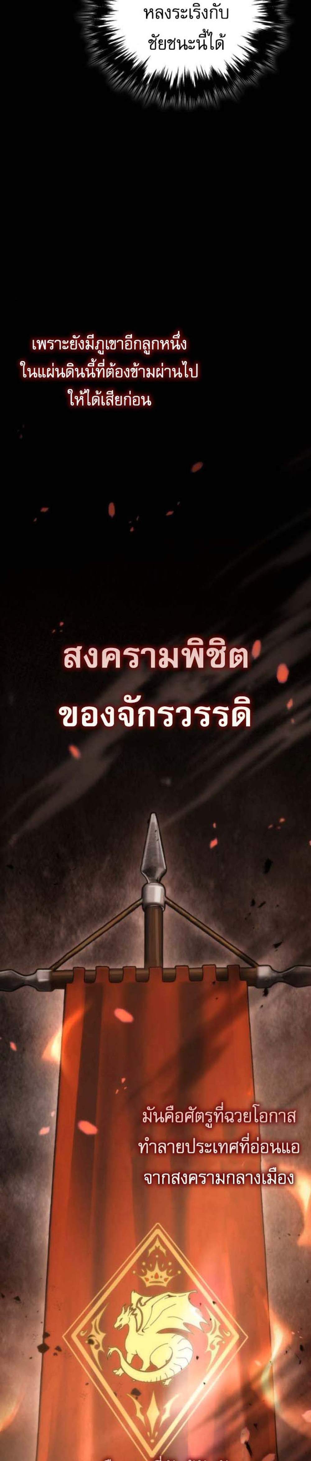 Regressor of the Fallen Family เพลิงสงครามหวนจุติ แปลไทย