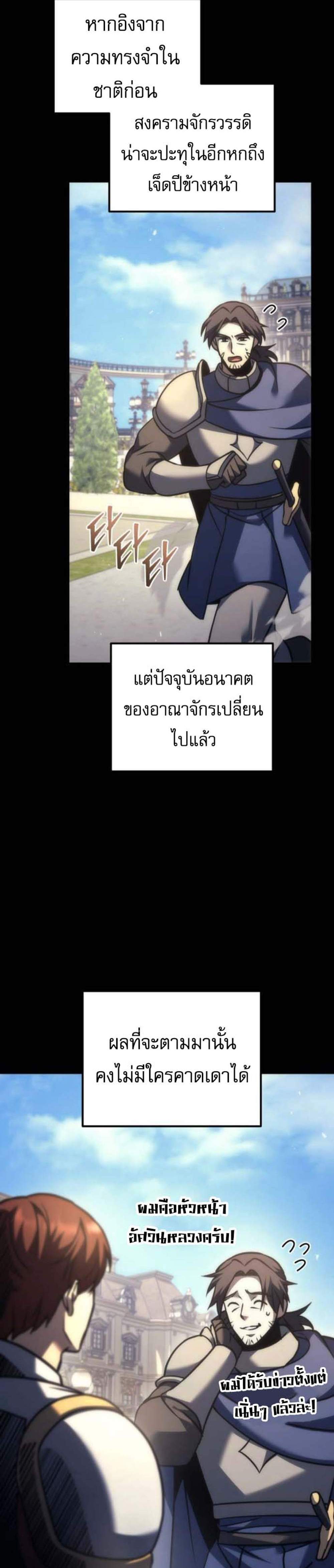 Regressor of the Fallen Family เพลิงสงครามหวนจุติ แปลไทย