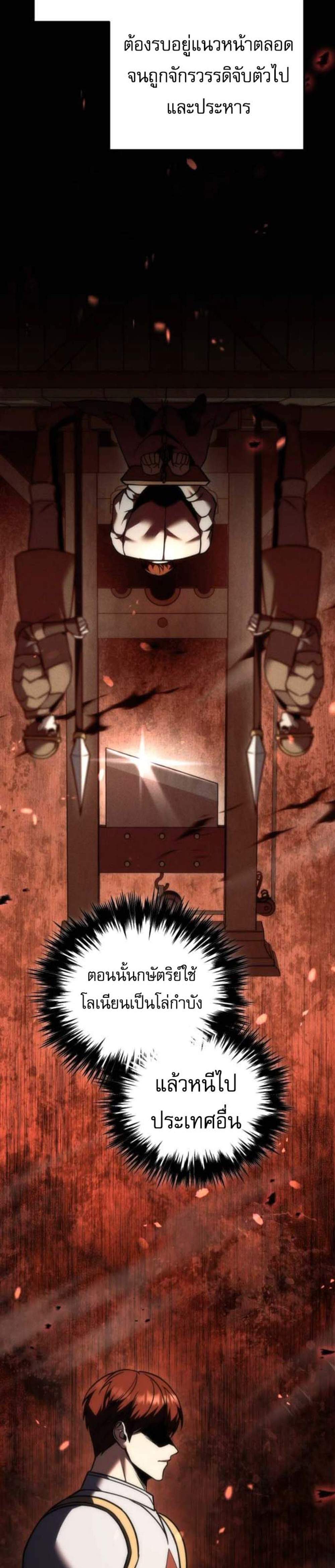 Regressor of the Fallen Family เพลิงสงครามหวนจุติ แปลไทย