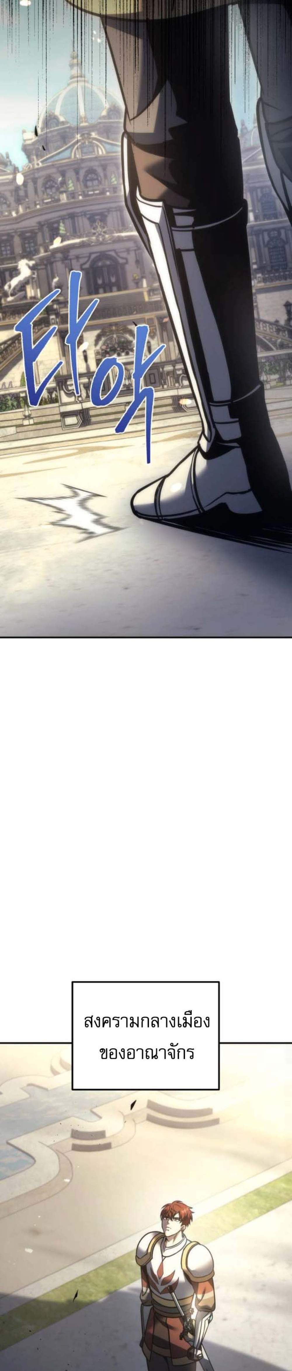 Regressor of the Fallen Family เพลิงสงครามหวนจุติ แปลไทย