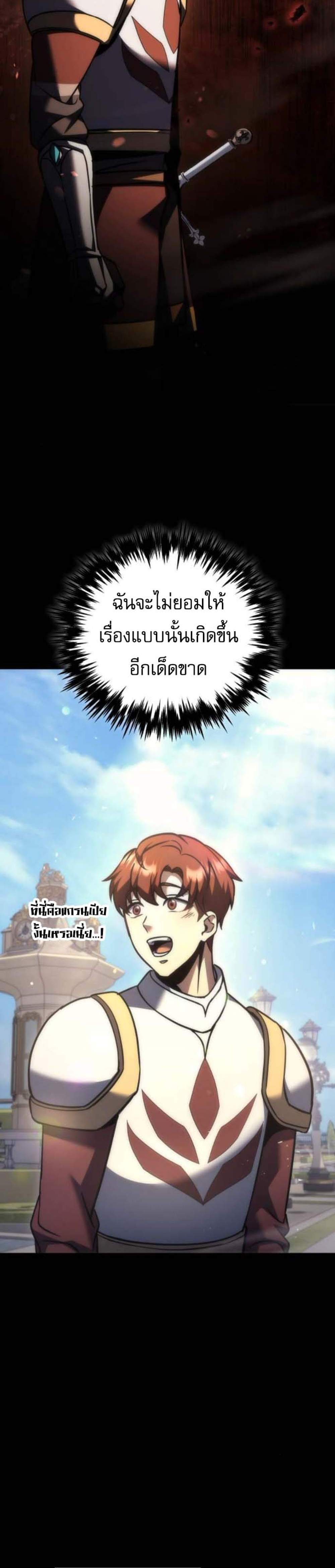 Regressor of the Fallen Family เพลิงสงครามหวนจุติ แปลไทย