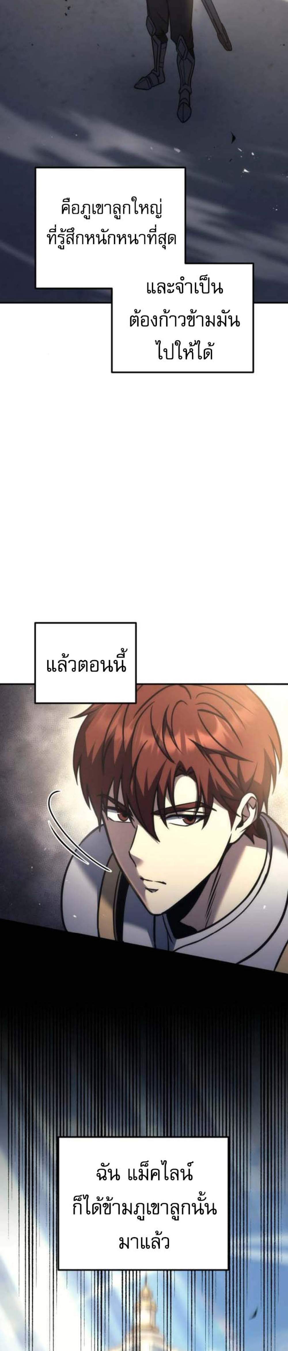 Regressor of the Fallen Family เพลิงสงครามหวนจุติ แปลไทย