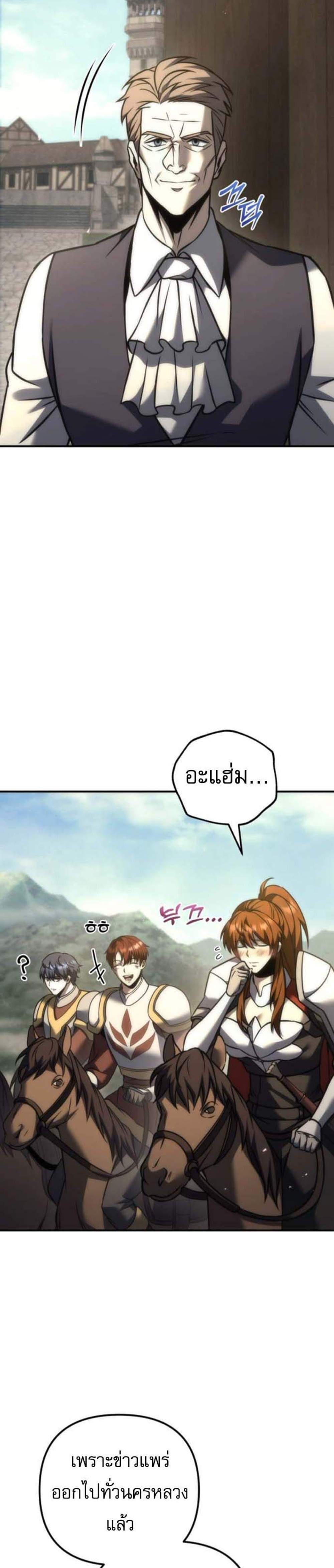 Regressor of the Fallen Family เพลิงสงครามหวนจุติ แปลไทย