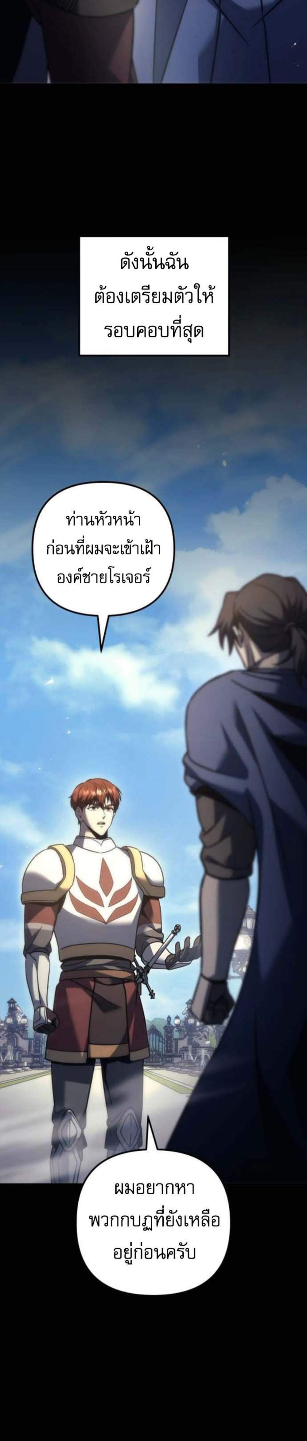 Regressor of the Fallen Family เพลิงสงครามหวนจุติ แปลไทย