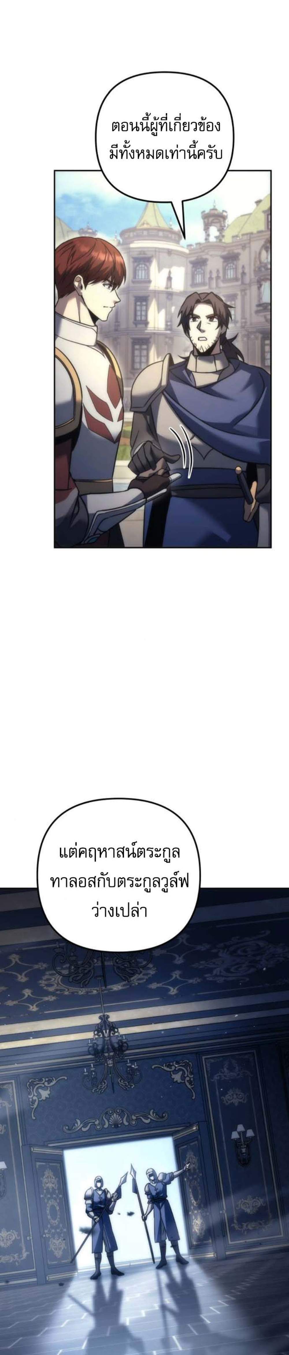 Regressor of the Fallen Family เพลิงสงครามหวนจุติ แปลไทย