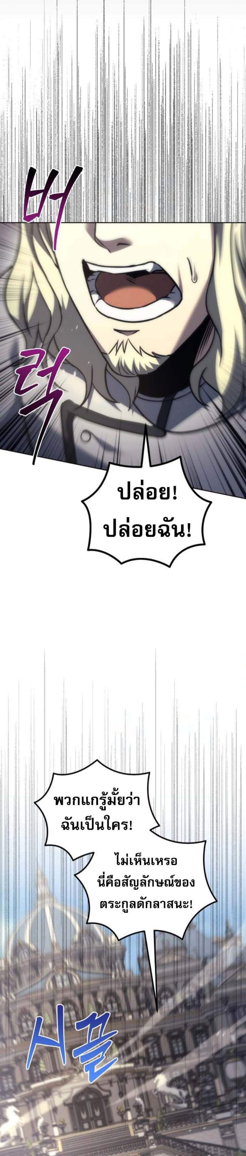 Regressor of the Fallen Family เพลิงสงครามหวนจุติ แปลไทย