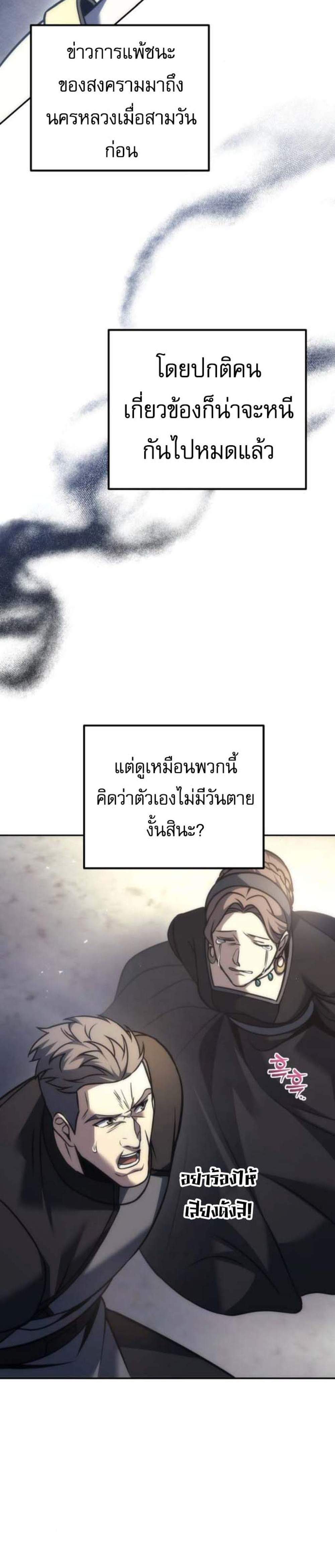 Regressor of the Fallen Family เพลิงสงครามหวนจุติ แปลไทย