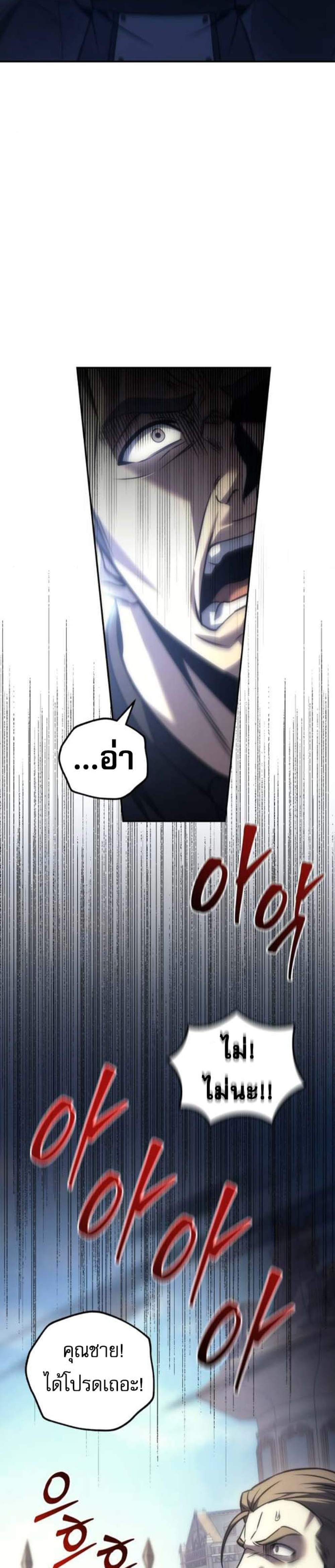 Regressor of the Fallen Family เพลิงสงครามหวนจุติ แปลไทย