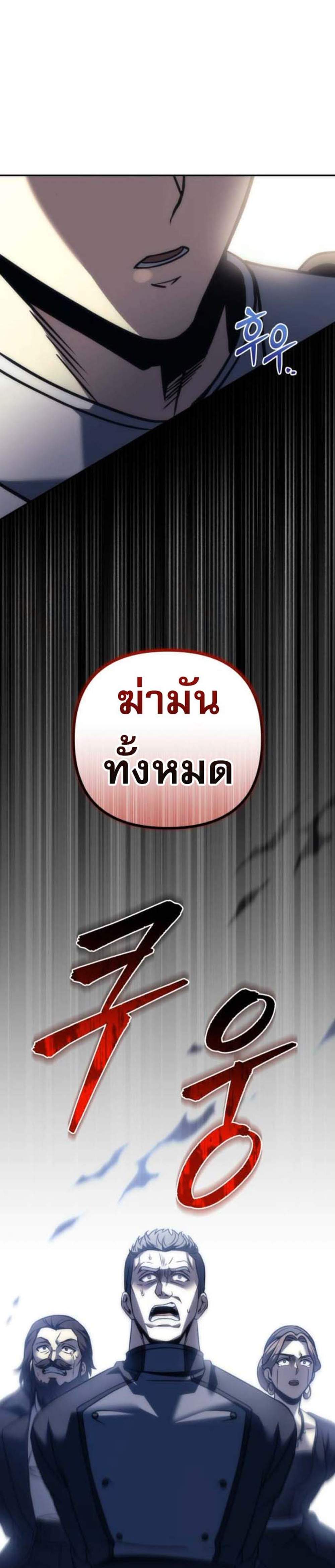 Regressor of the Fallen Family เพลิงสงครามหวนจุติ แปลไทย