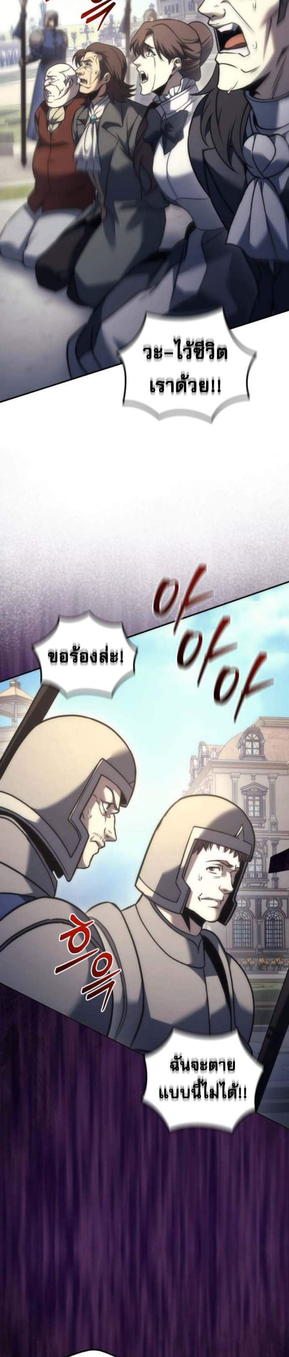 Regressor of the Fallen Family เพลิงสงครามหวนจุติ แปลไทย