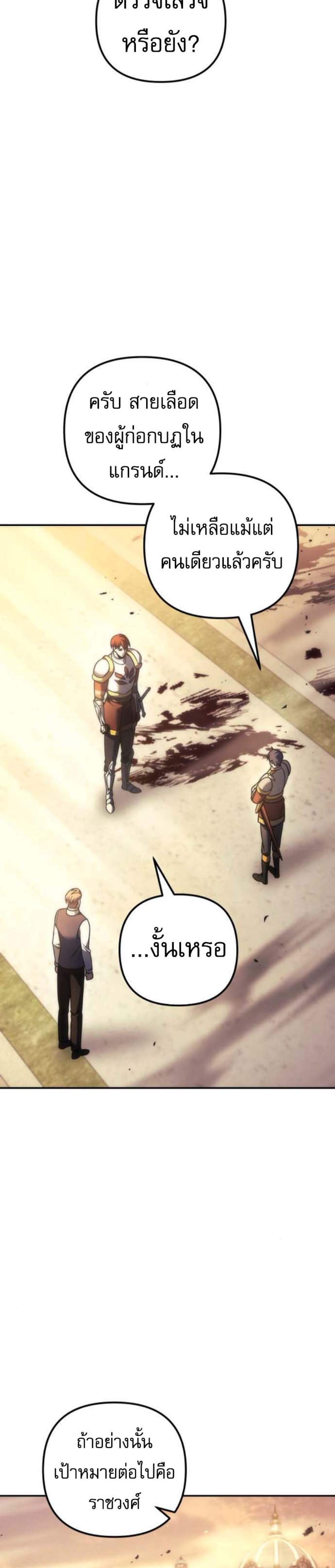 Regressor of the Fallen Family เพลิงสงครามหวนจุติ แปลไทย