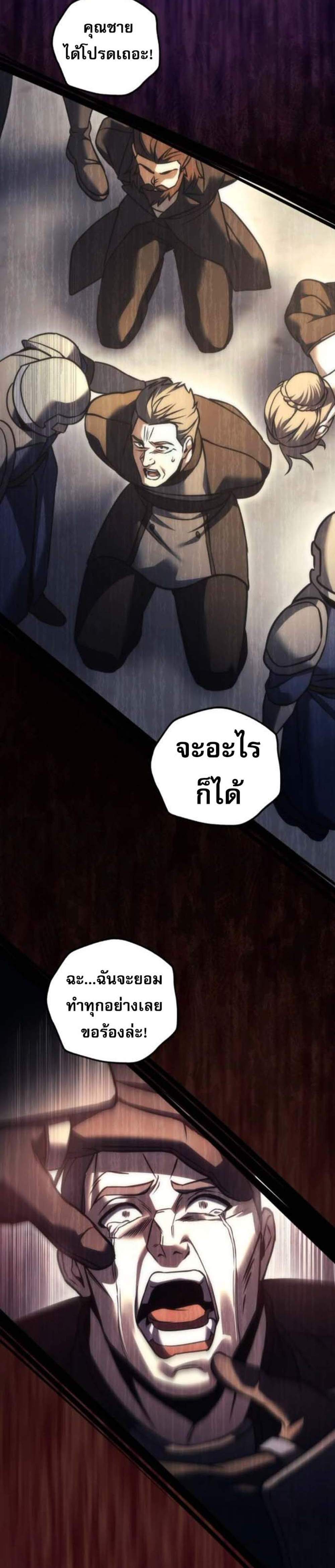 Regressor of the Fallen Family เพลิงสงครามหวนจุติ แปลไทย