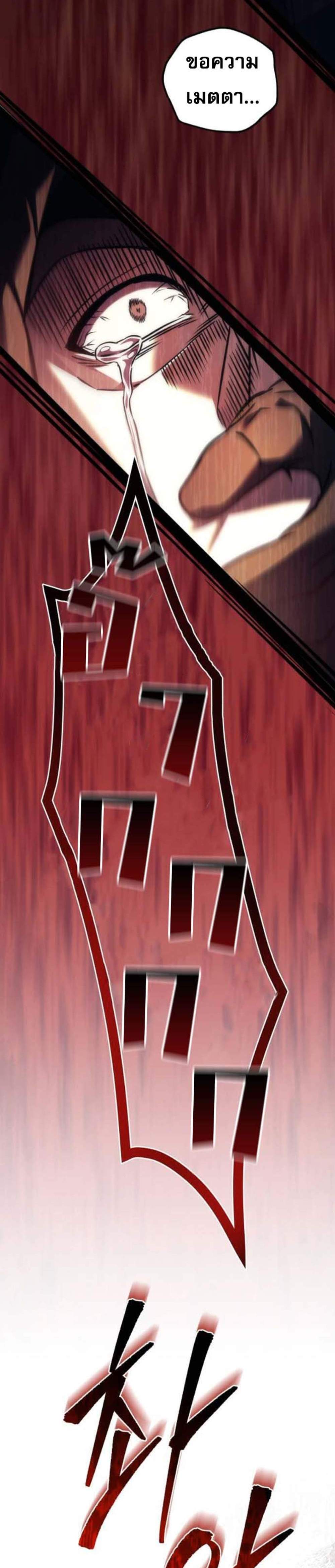 Regressor of the Fallen Family เพลิงสงครามหวนจุติ แปลไทย