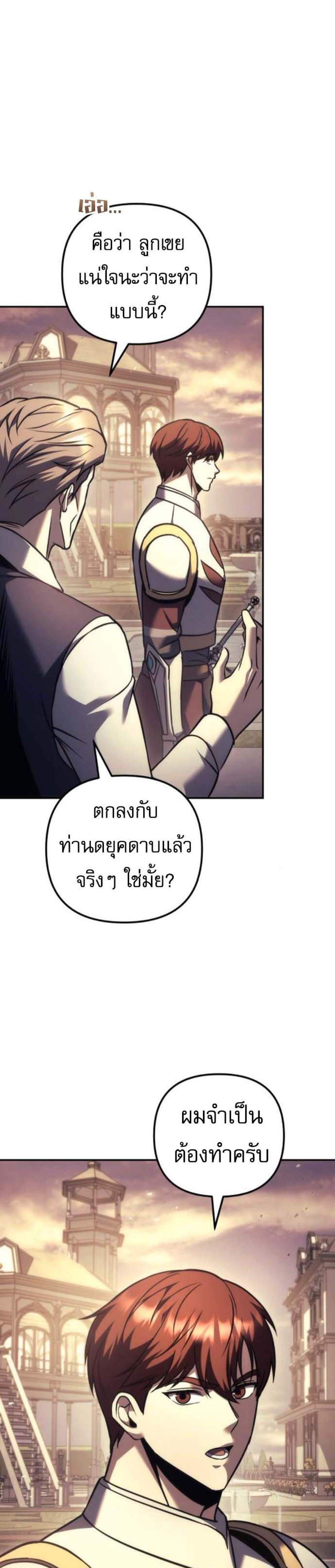 Regressor of the Fallen Family เพลิงสงครามหวนจุติ แปลไทย