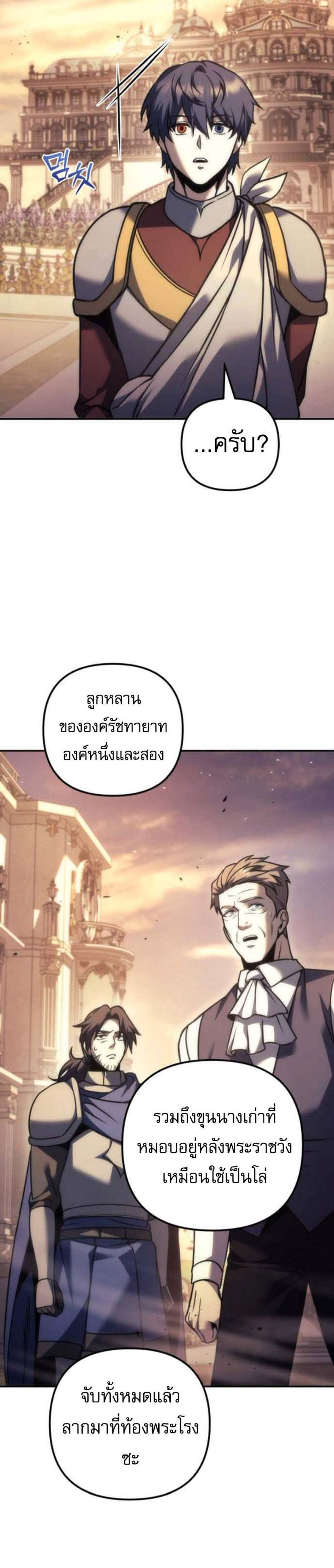 Regressor of the Fallen Family เพลิงสงครามหวนจุติ แปลไทย