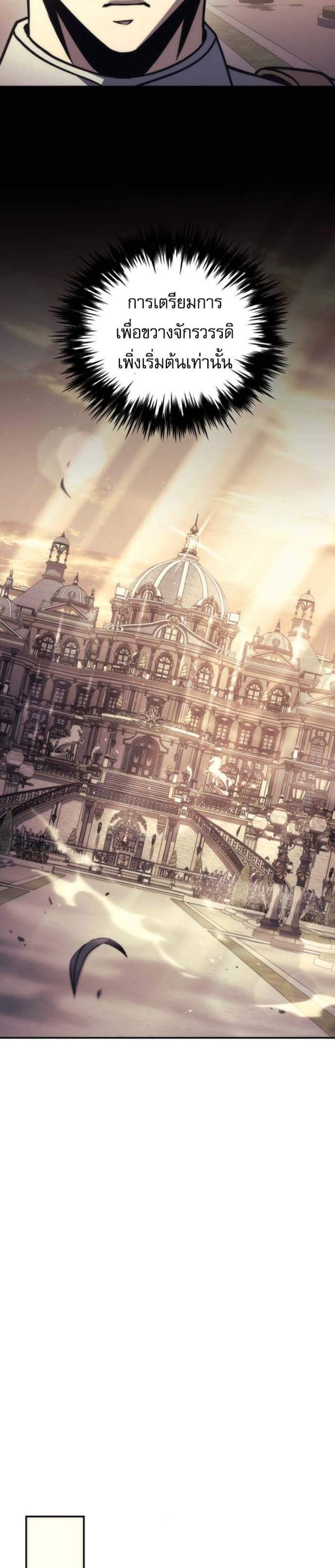 Regressor of the Fallen Family เพลิงสงครามหวนจุติ แปลไทย