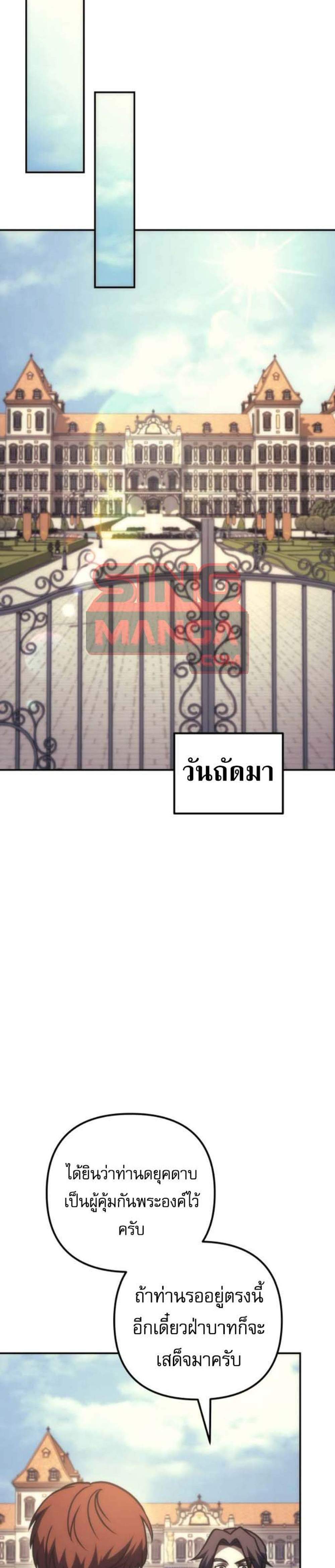 Regressor of the Fallen Family เพลิงสงครามหวนจุติ แปลไทย